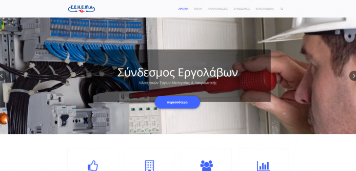 Seheml.gr || Σύλλογός Ηλεκτρολόγων